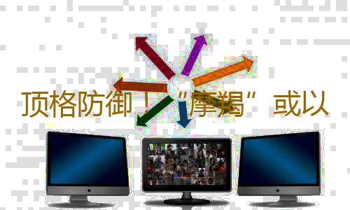 顶格防御!“摩羯”或以超强台风强度6日正面袭击雷州半岛